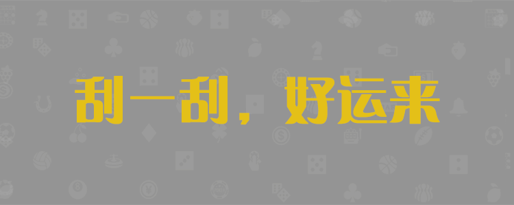 加拿大预测，黑马预测，pc28预测，极致火热的加拿大免费在线预测网